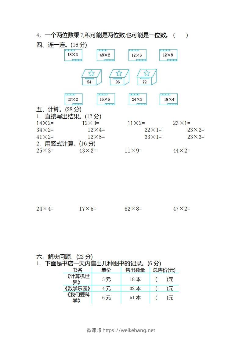 图片[2]-二（下）青岛版数学第七单元检测卷.2（54制）-微课邦