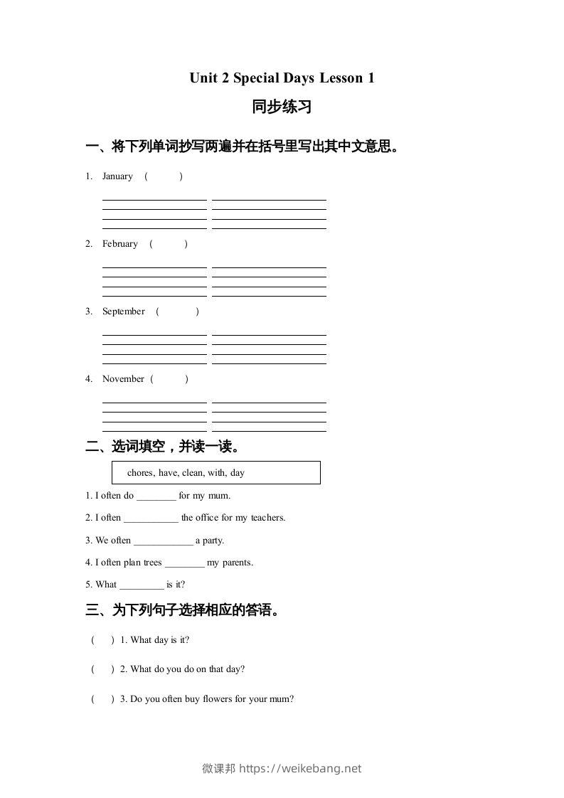 五年级英语下册Unit2SpecialDaysLesson1同步练习1（人教版）-微课邦