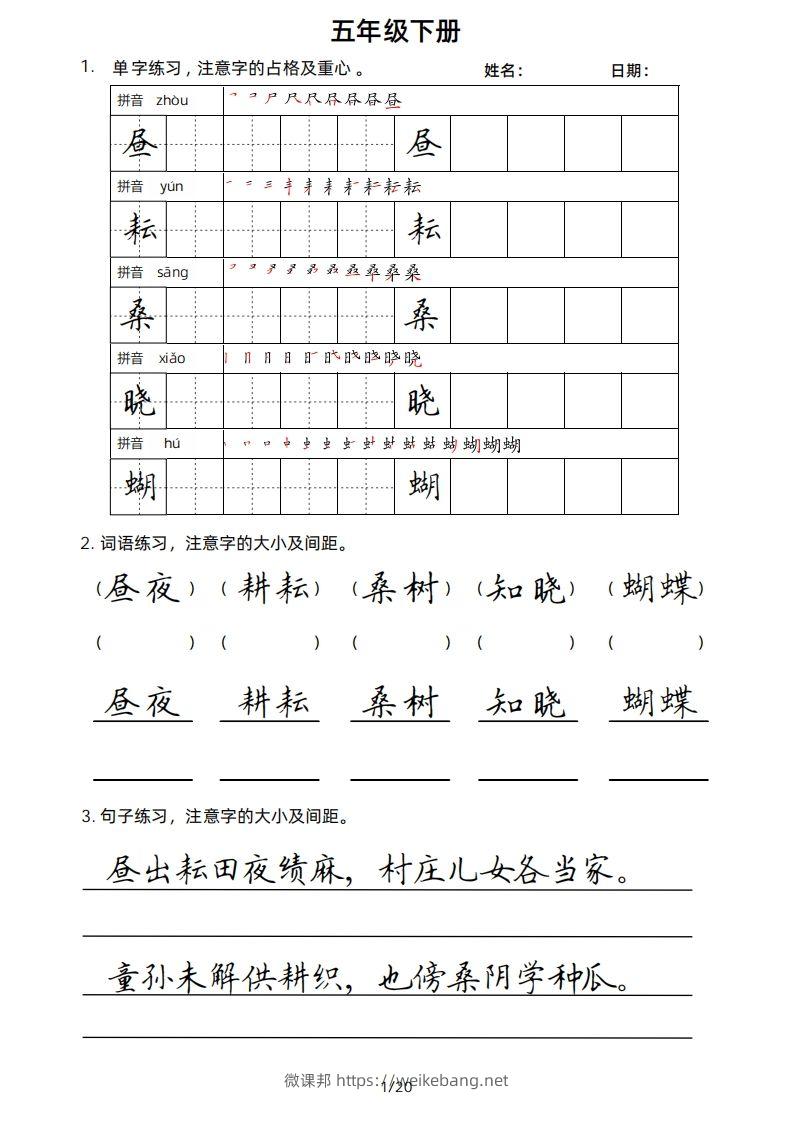 5年级下楷书-微课邦