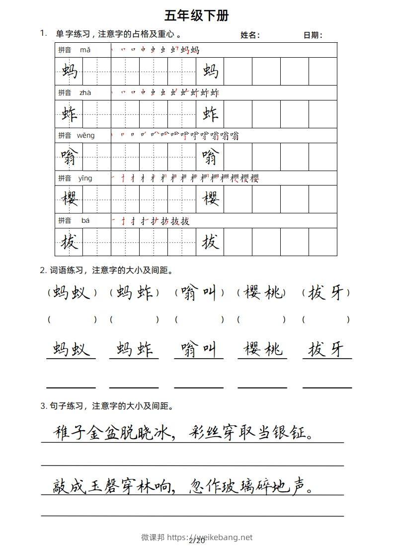 图片[2]-5年级下楷书-微课邦