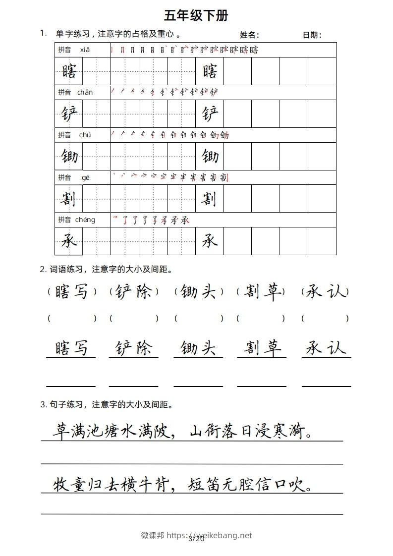 图片[3]-5年级下楷书-微课邦