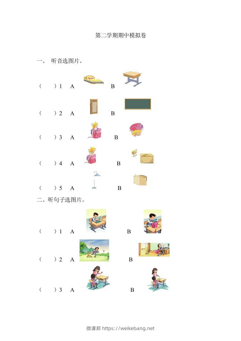 一年级英语下册期中练习(3)-微课邦