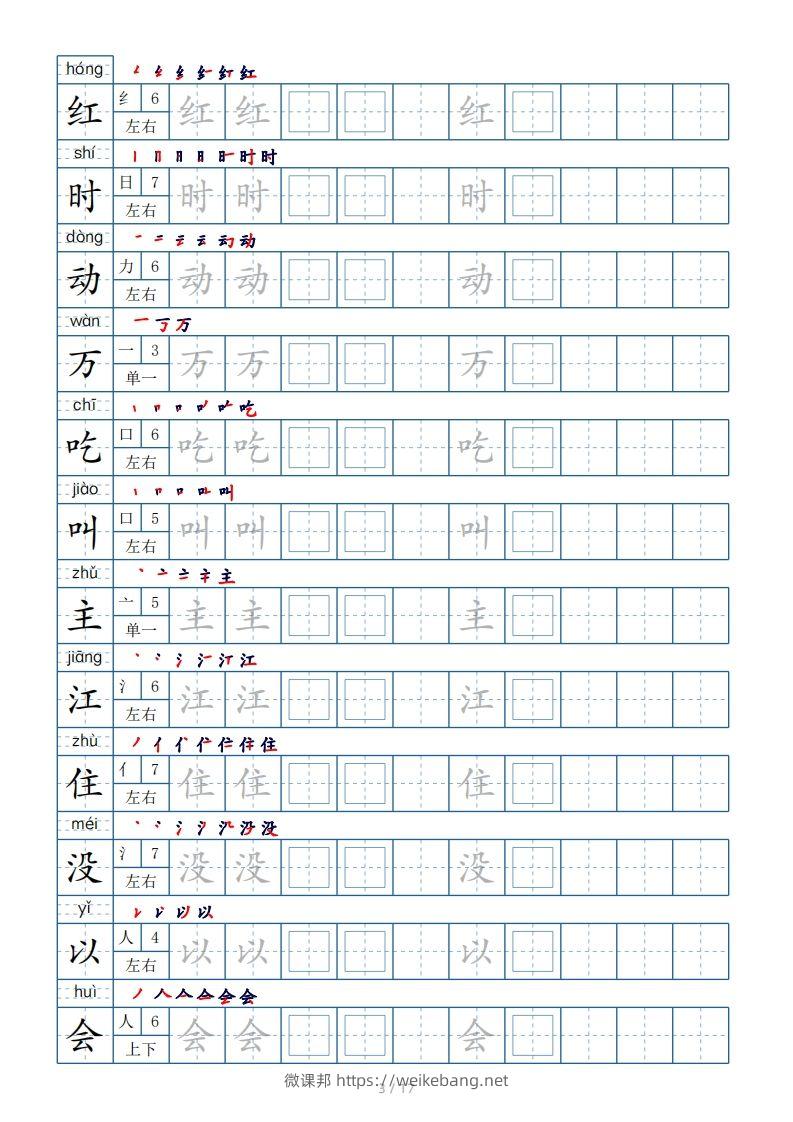 图片[3]-一年级下册生字表200个，字帖17页（偏旁部首笔顺拼音）-微课邦