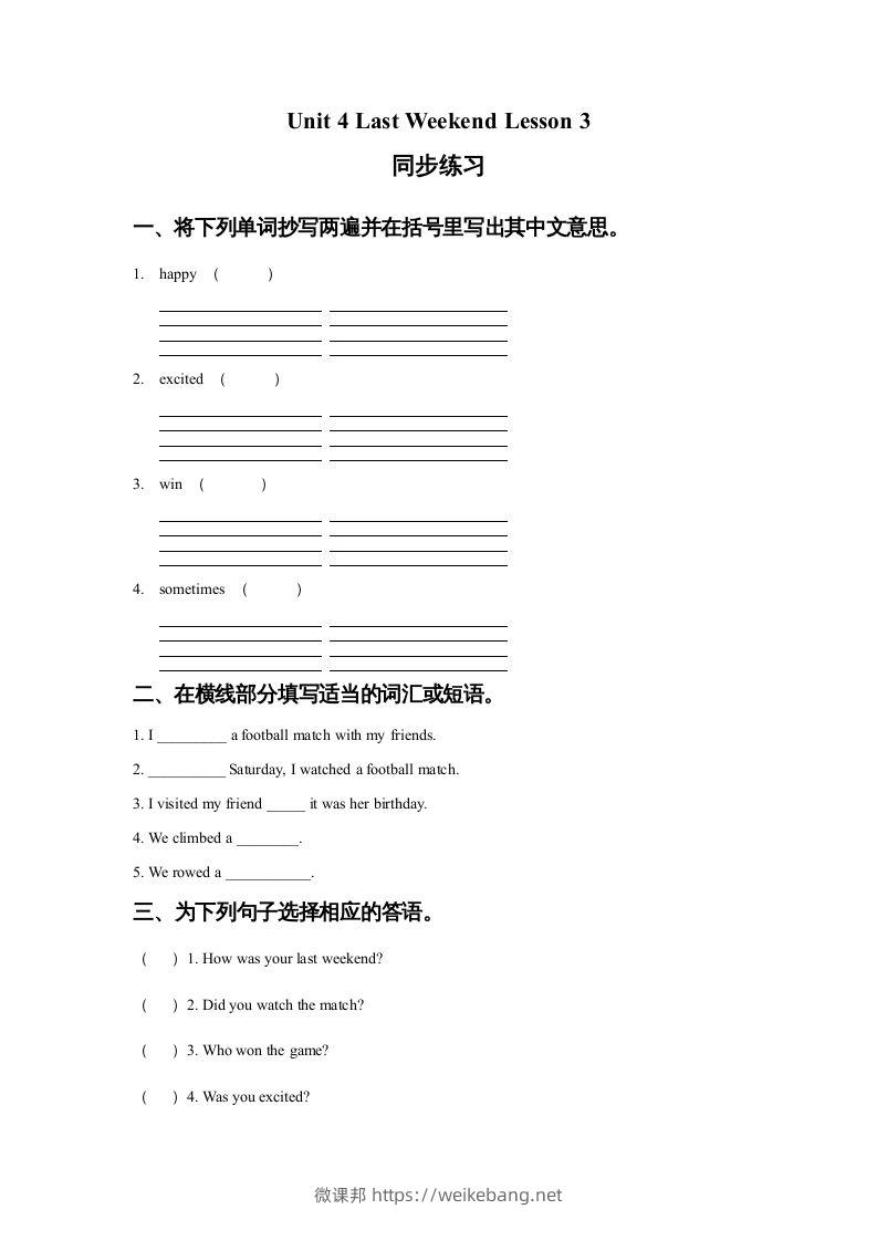 五年级英语下册Unit4LastWeekendLesson3同步练习1（人教版）-微课邦