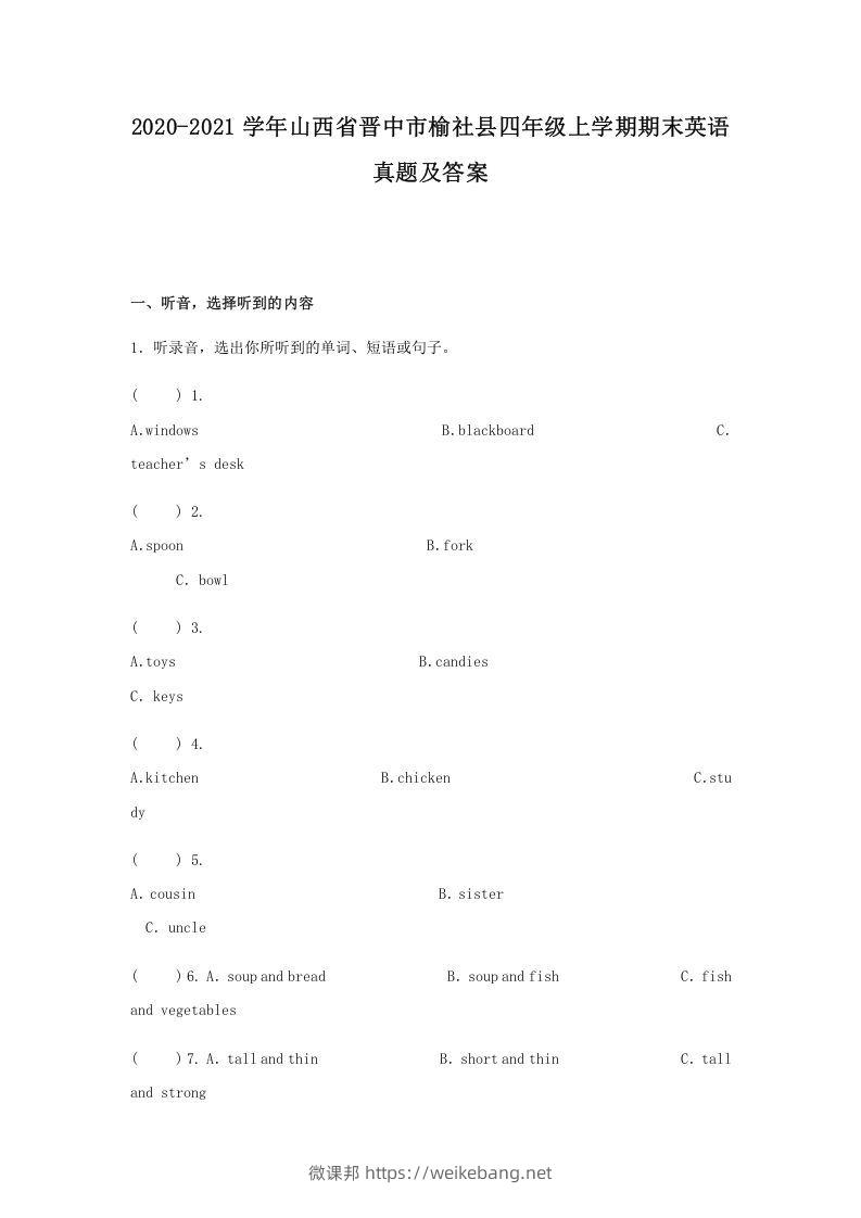 2020-2021学年山西省晋中市榆社县四年级上学期期末英语真题及答案(Word版)-微课邦