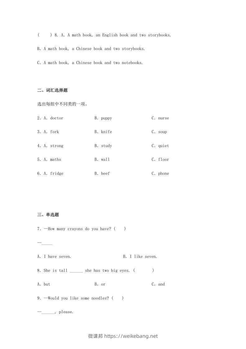 图片[2]-2020-2021学年山西省晋中市榆社县四年级上学期期末英语真题及答案(Word版)-微课邦