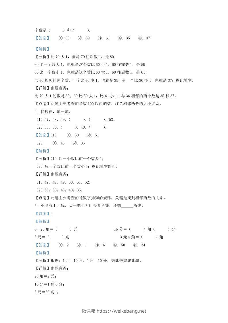 图片[2]-2021-2022学年江苏省宿迁市宿城区一年级下册数学期末试题及答案(Word版)-微课邦