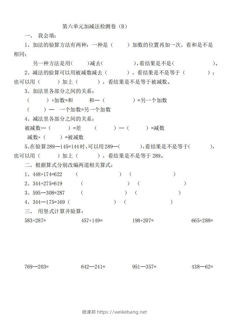 二（下）冀教版数学第六单元检测卷.B-微课邦