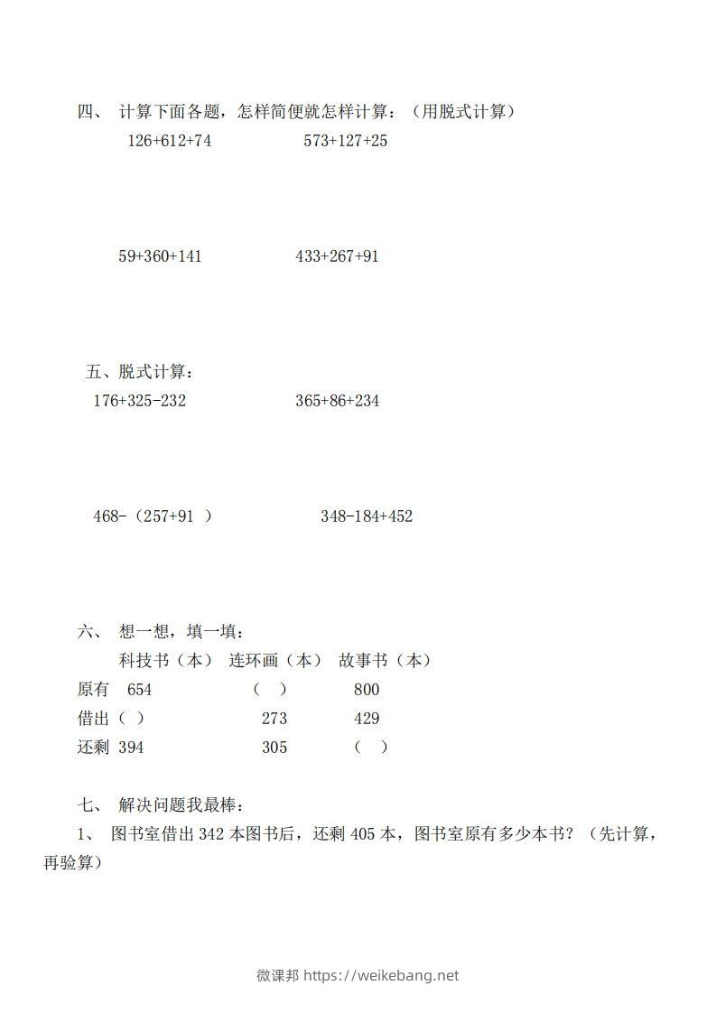 图片[2]-二（下）冀教版数学第六单元检测卷.B-微课邦