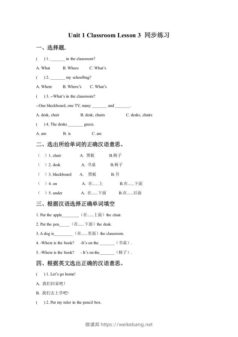 一年级英语下册Unit1ClassroomLesson3同步练习1-微课邦