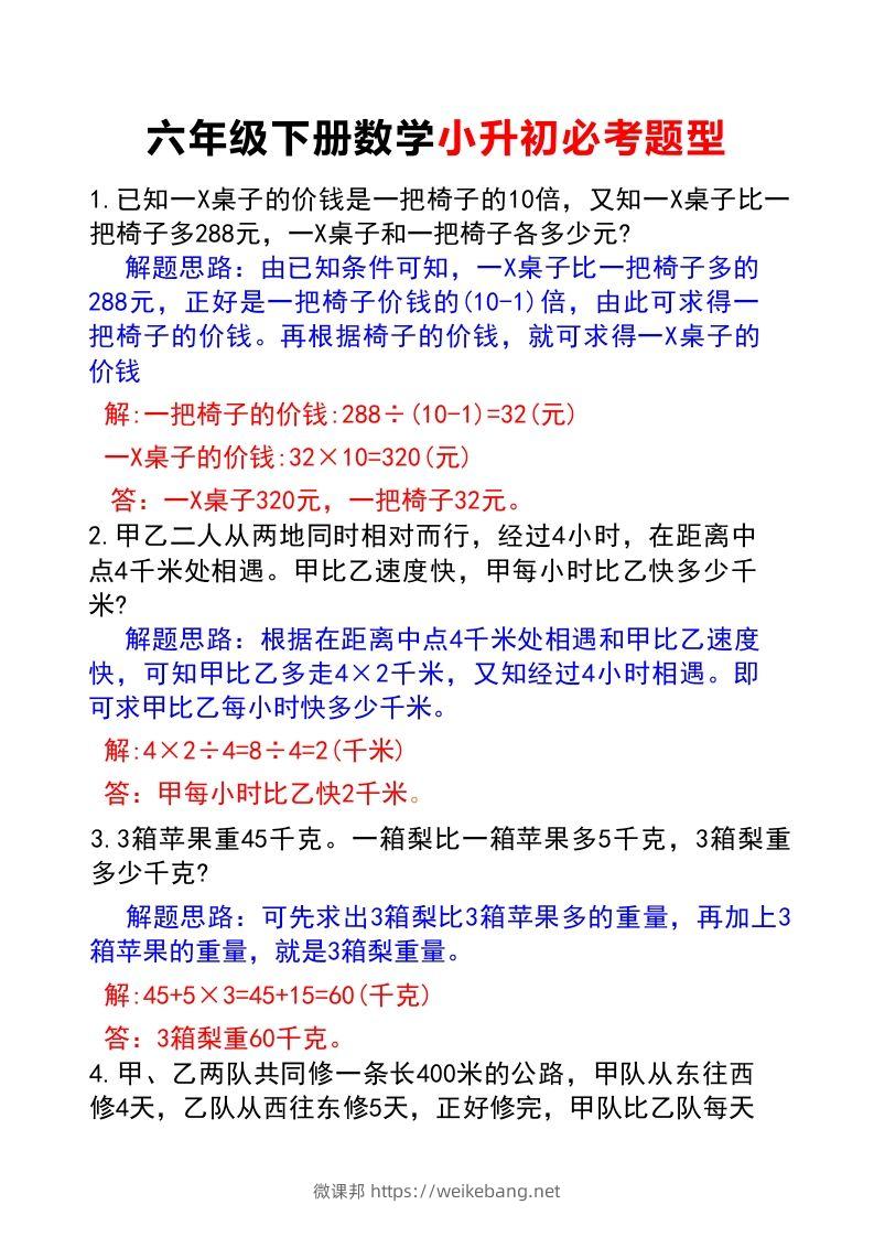 六年级下册数学小升初必考题型(答案)-微课邦