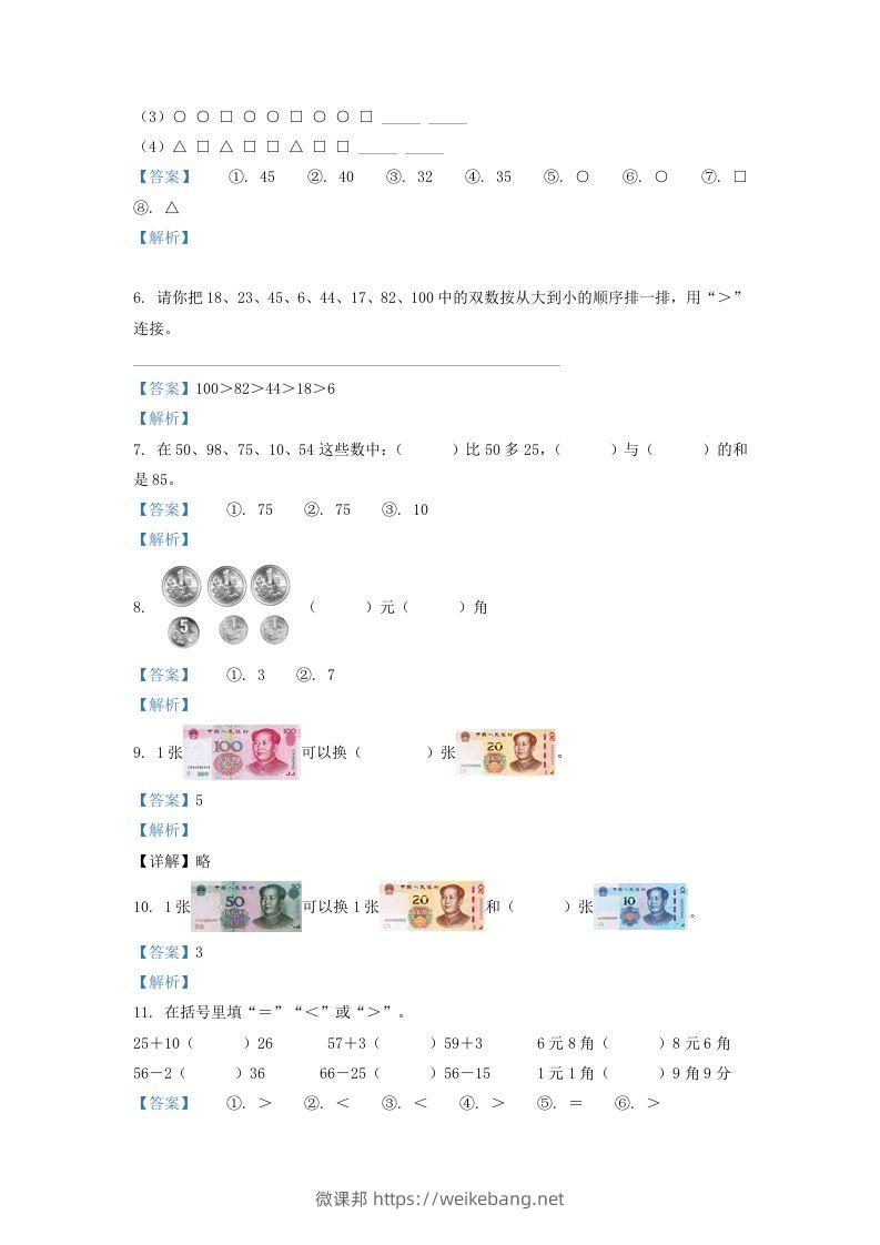 图片[2]-2020-2021学年江苏省无锡市滨湖区一年级下册数学期末试题及答案(Word版)-微课邦