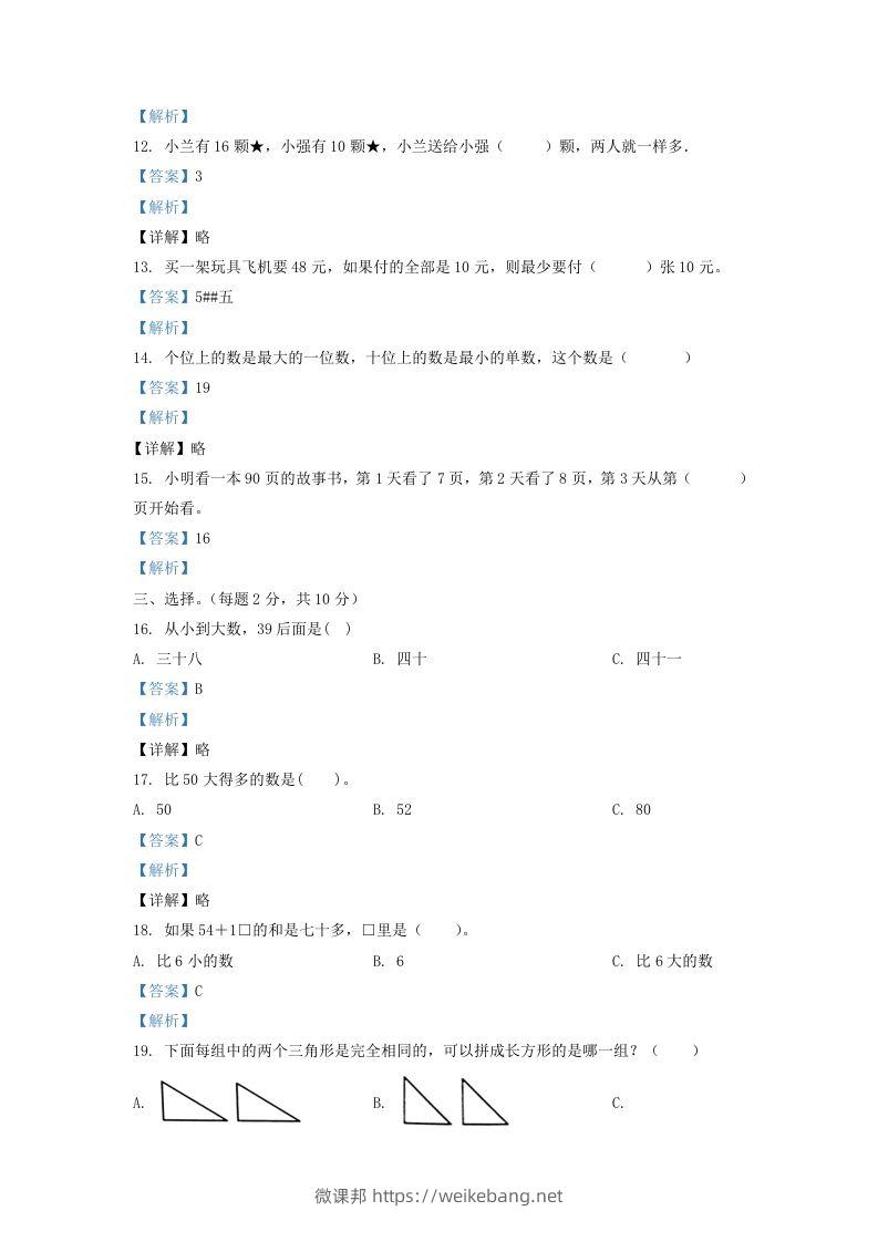 图片[3]-2020-2021学年江苏省无锡市滨湖区一年级下册数学期末试题及答案(Word版)-微课邦