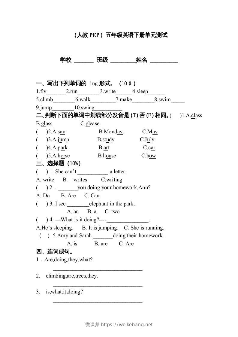 五年级英语下册2Unit5单元检测（人教PEP版）-微课邦