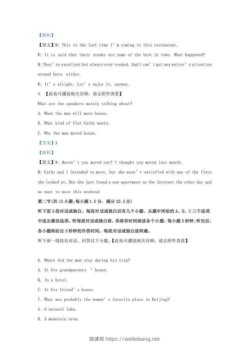 图片[3]-2022-2023学年福建省三明市高三上学期期末英语试题及答案(Word版)-微课邦