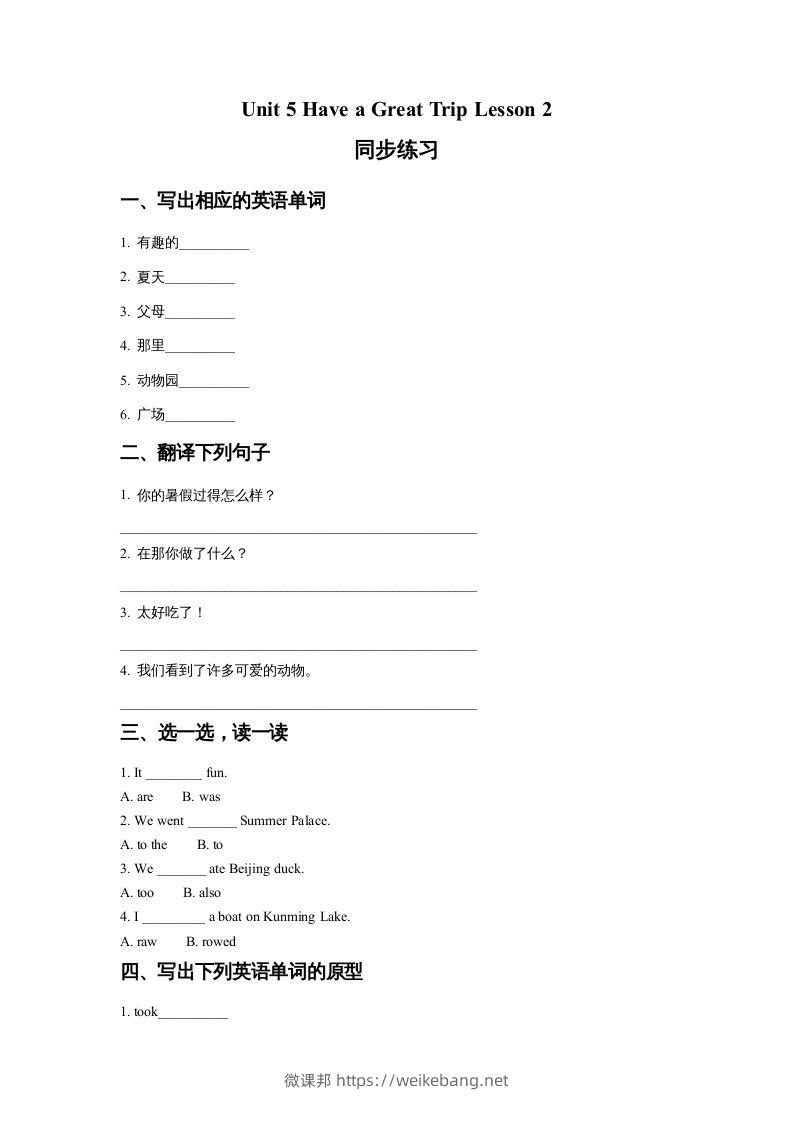 五年级英语下册Unit5HaveaGreatTripLesson2同步练习2（人教版）-微课邦