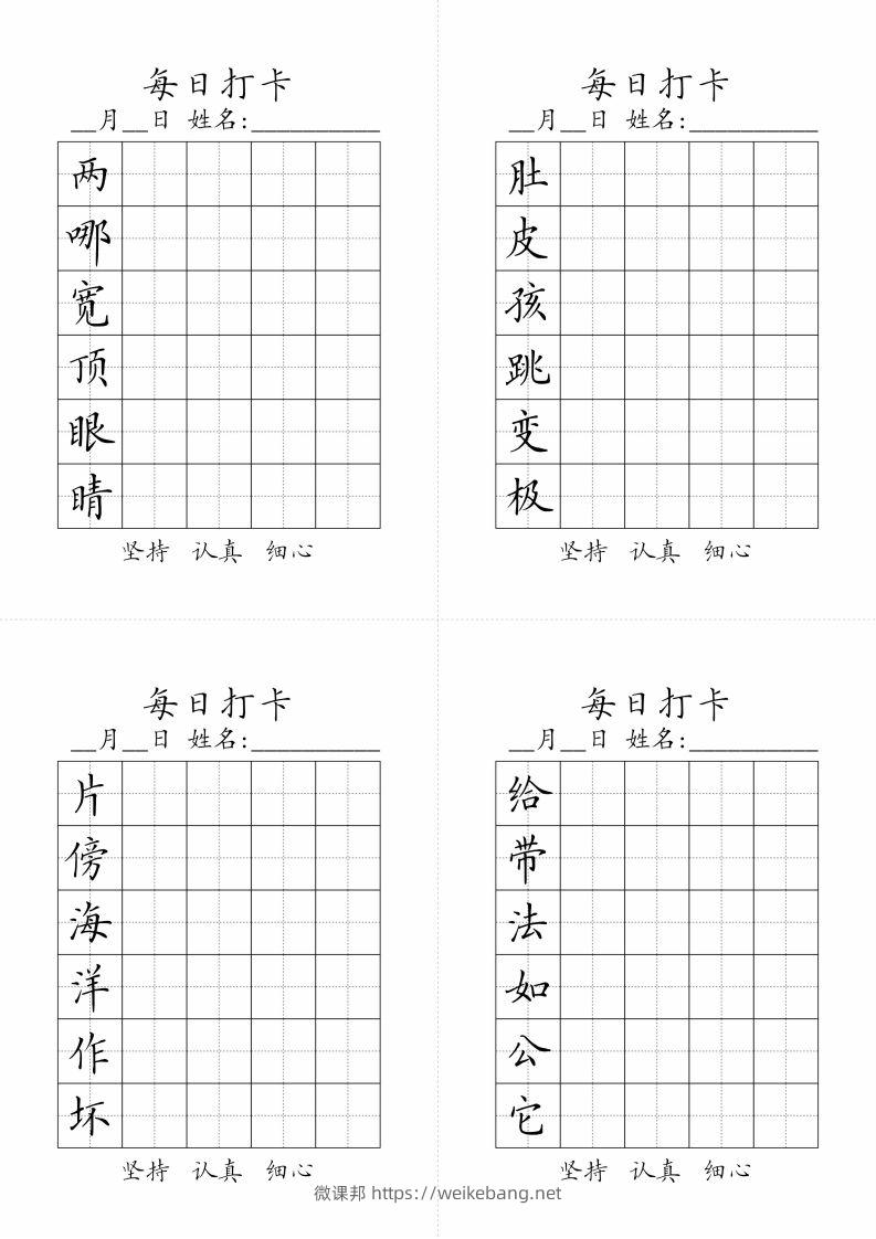 二年级上册语文生字黑白-微课邦