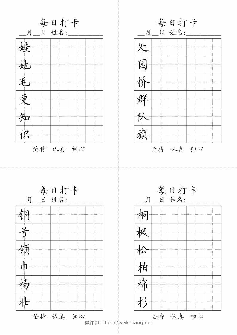 图片[2]-二年级上册语文生字黑白-微课邦