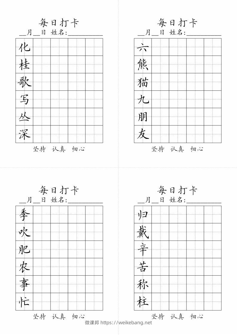 图片[3]-二年级上册语文生字黑白-微课邦