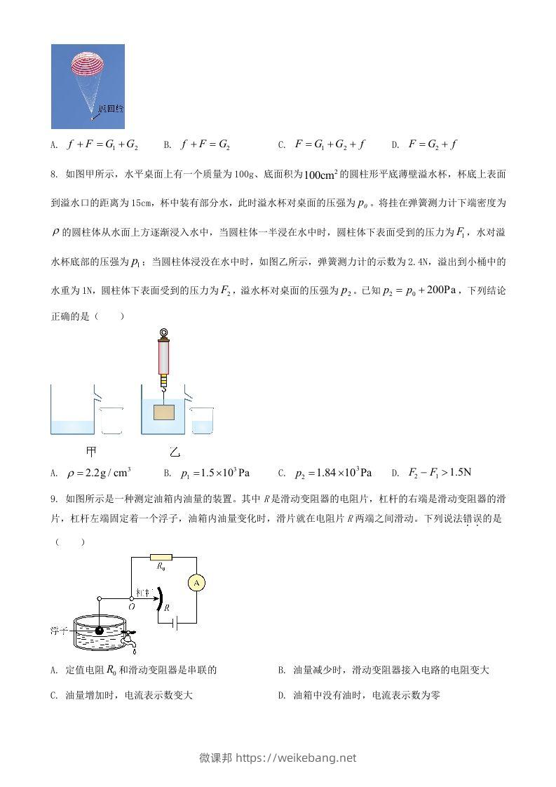 图片[3]-2024年湖北武汉中考物理试题及答案(Word版)-微课邦