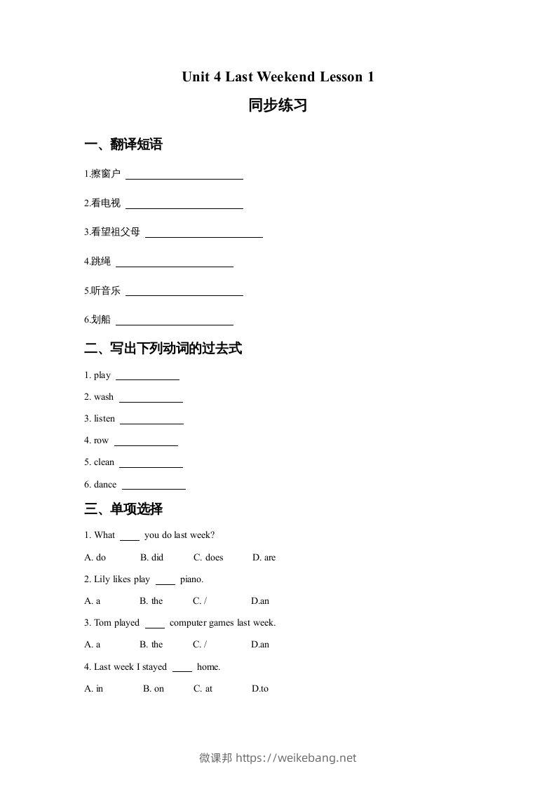 五年级英语下册Unit4LastWeekendLesson1同步练习3（人教版）-微课邦