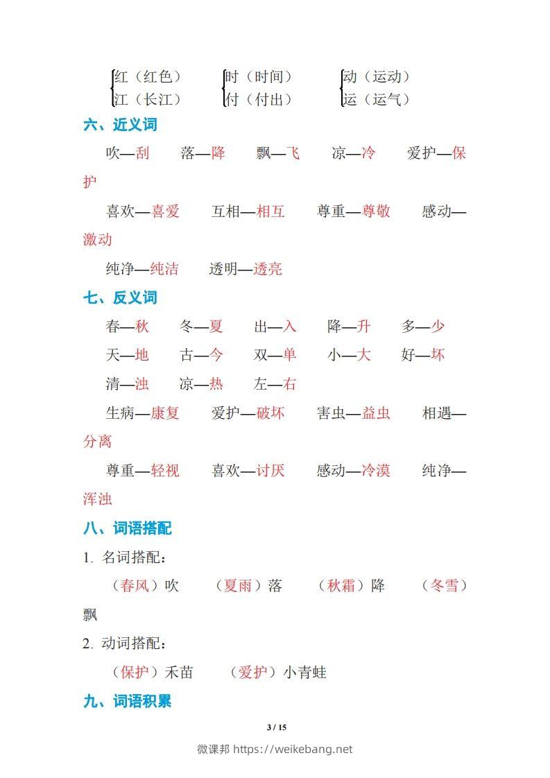 图片[3]-语文一年级下册期中复习知识要点-微课邦