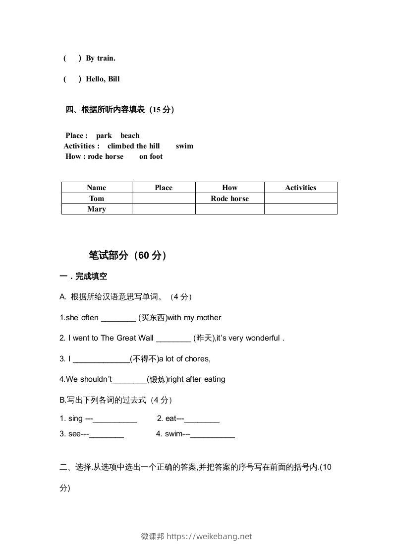 图片[2]-五年级英语下册期末试卷1（人教版）-微课邦