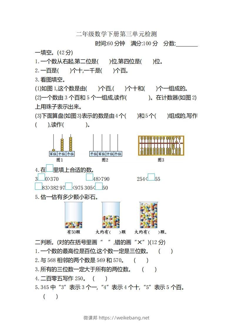 二（下）冀教版数学第三单元检测卷.2-微课邦