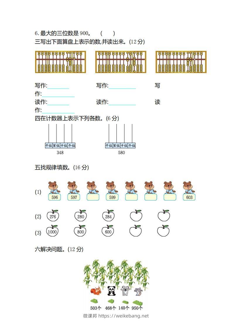 图片[2]-二（下）冀教版数学第三单元检测卷.2-微课邦