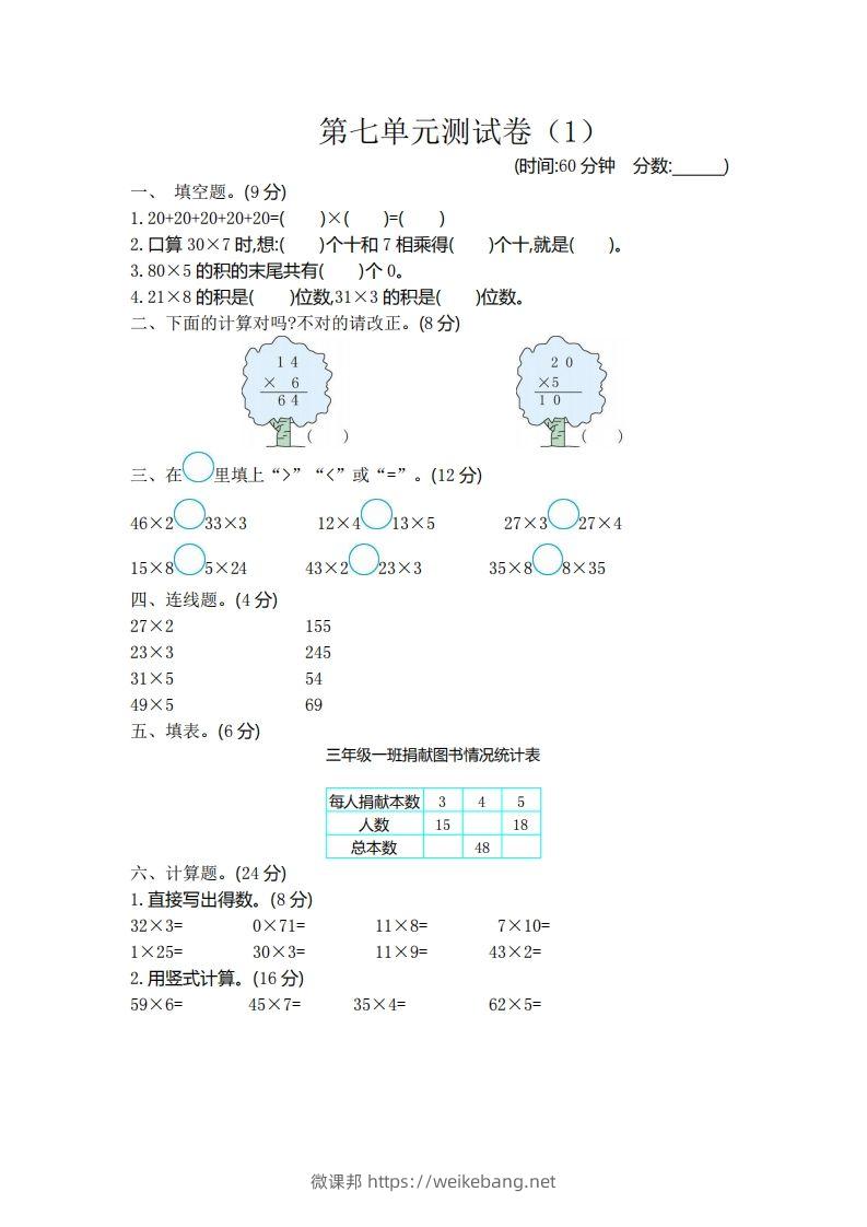 二（下）青岛版数学第七单元检测卷.1（54制）-微课邦