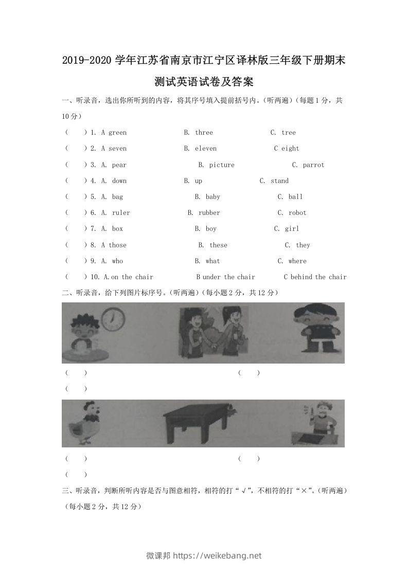 2019-2020学年江苏省南京市江宁区译林版三年级下册期末测试英语试卷及答案(Word版)-微课邦