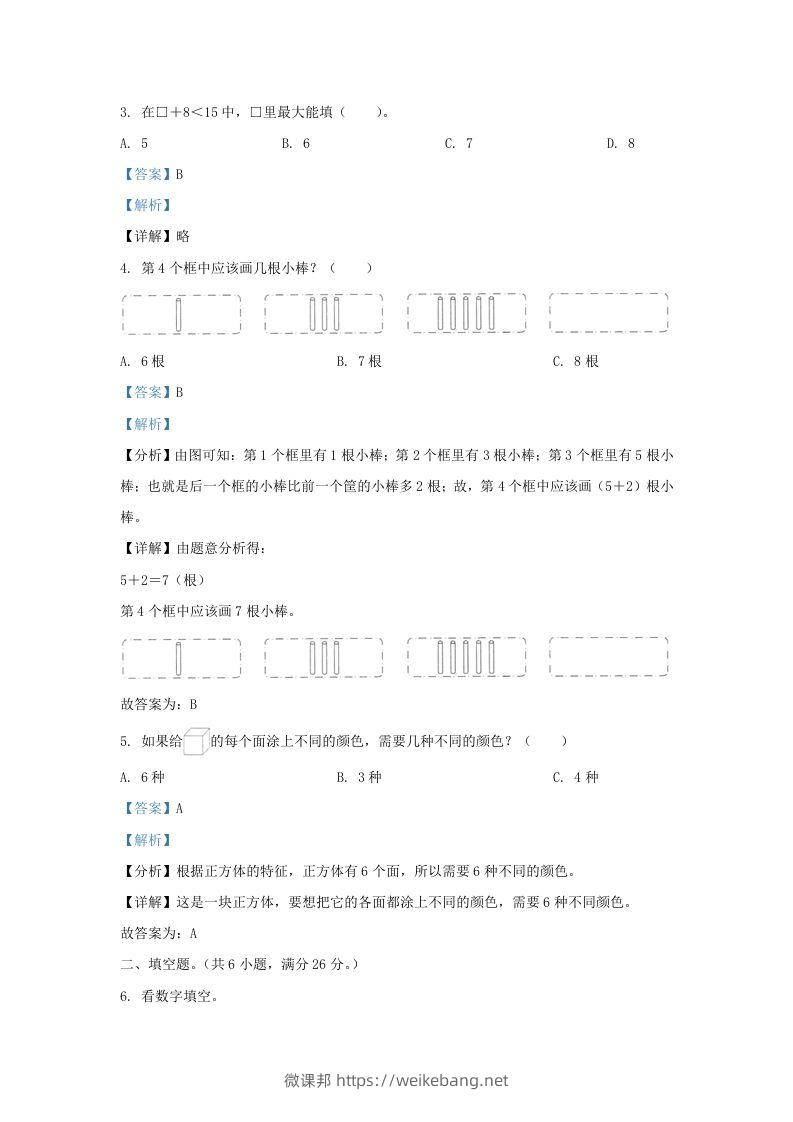 图片[2]-2022-2023学年江苏省南通市海门区一年级上册数学期末试题及答案(Word版)-微课邦