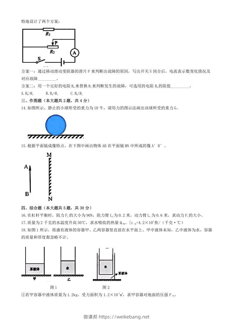 图片[3]-2024年上海中考物理试题及答案(Word版)-微课邦