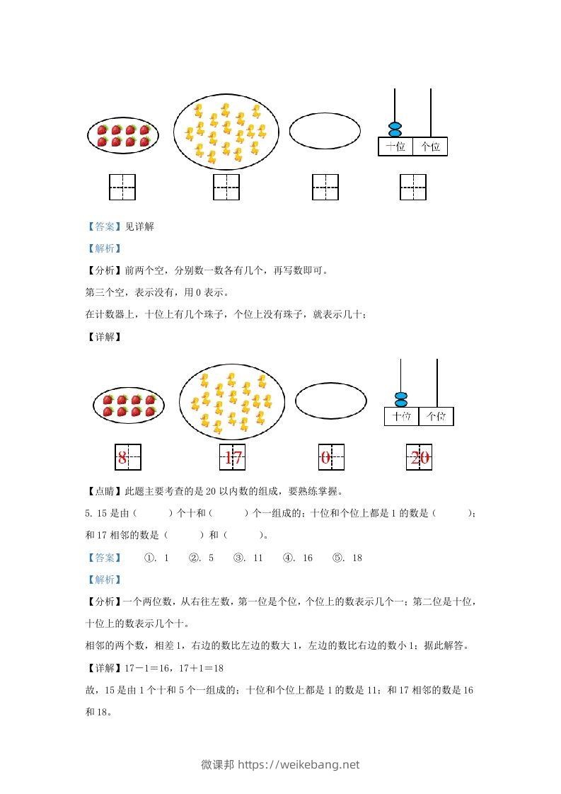 图片[2]-2022-2023学年江苏省连云港市东海县一年级上册数学期末试题及答案(Word版)-微课邦