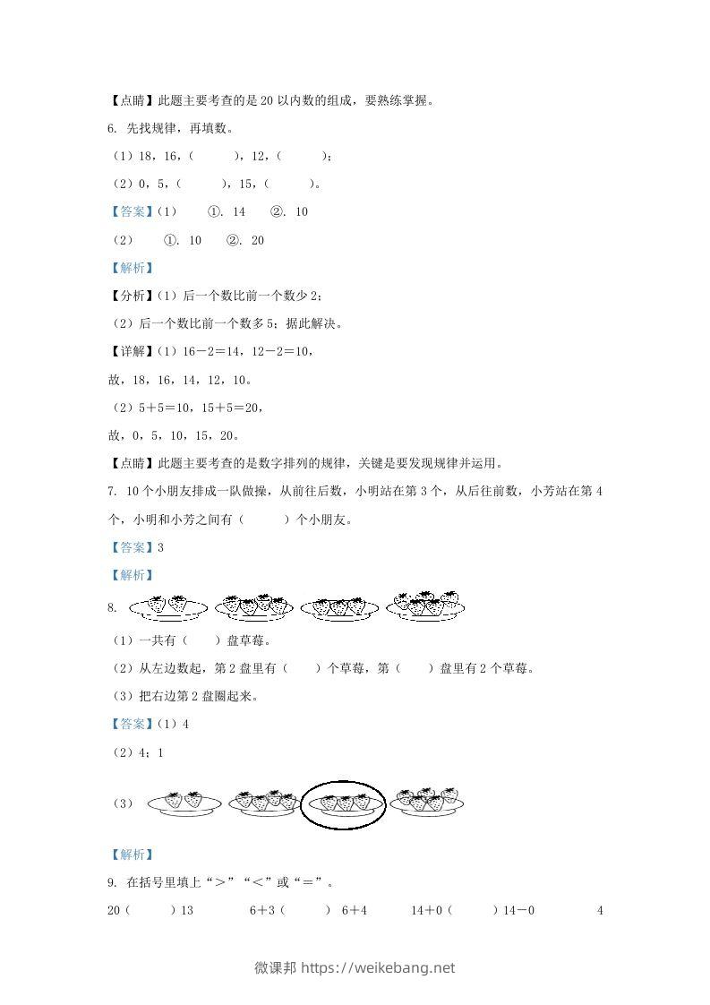 图片[3]-2022-2023学年江苏省连云港市东海县一年级上册数学期末试题及答案(Word版)-微课邦