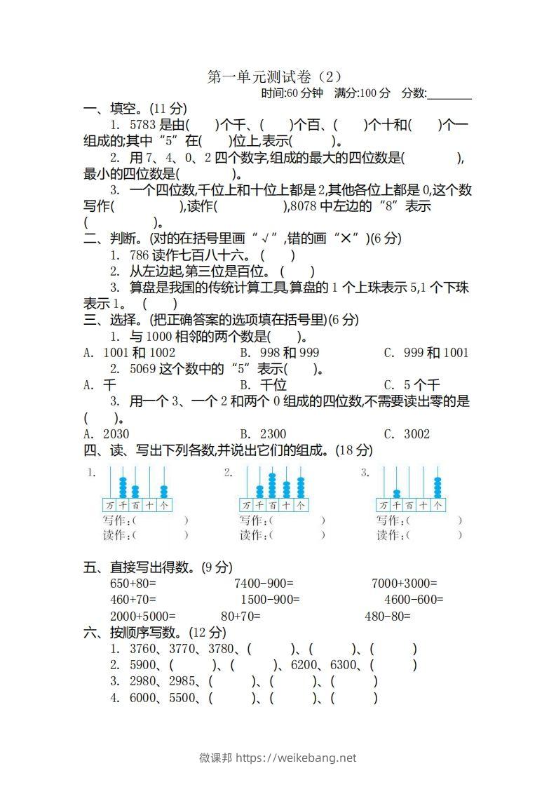 二（下）青岛版数学第一单元检测卷.2（54制）-微课邦