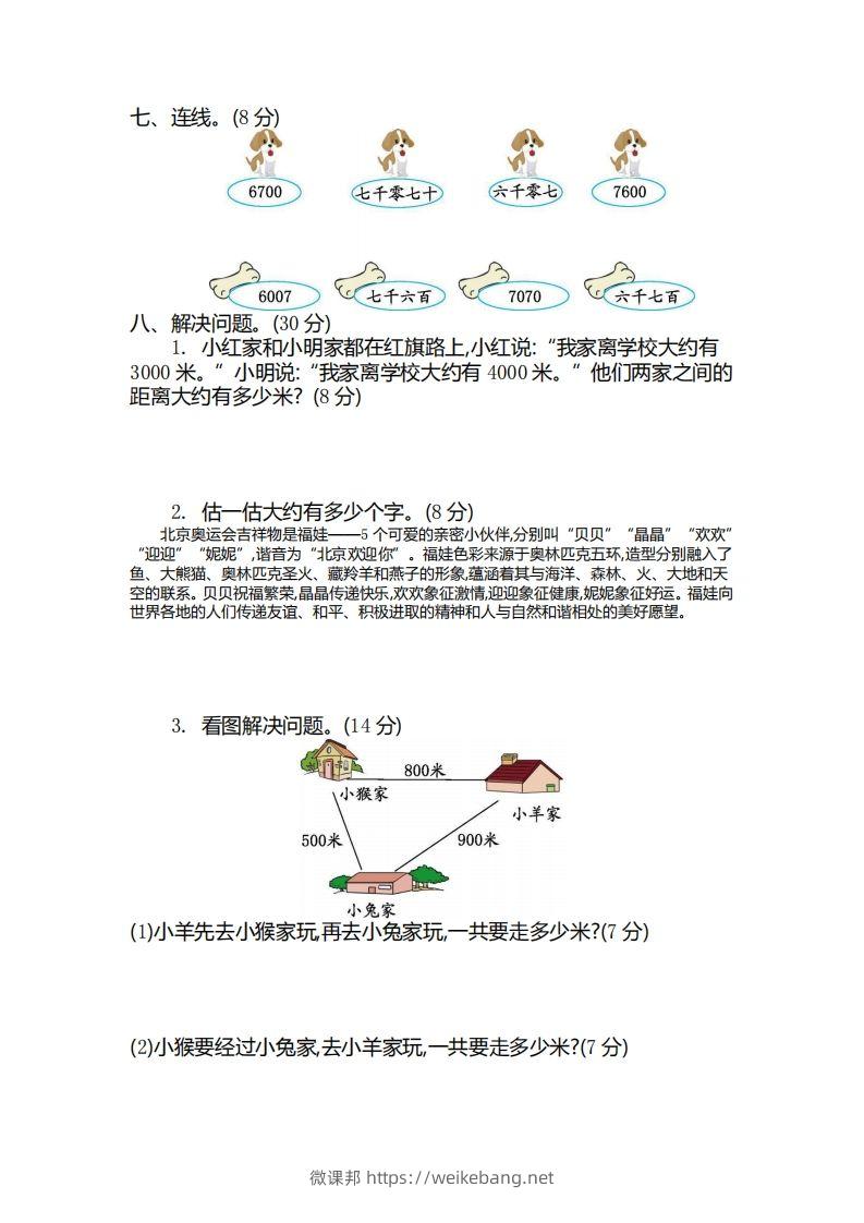 图片[2]-二（下）青岛版数学第一单元检测卷.2（54制）-微课邦