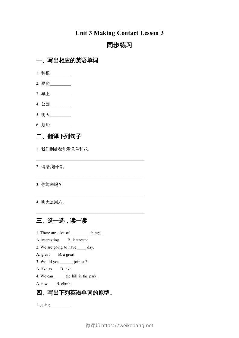 五年级英语下册Unit3MakingContactLesson3同步练习2（人教版）-微课邦