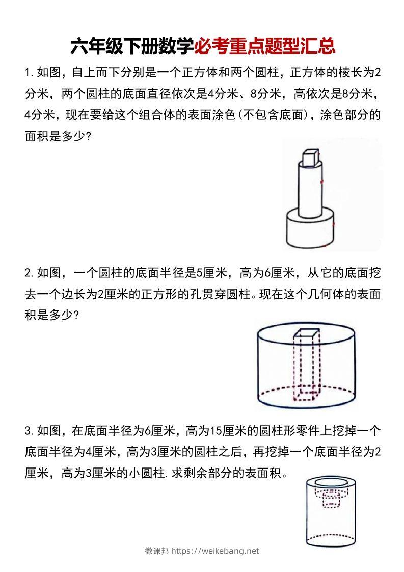 六年级下册数学必考重点题型汇总-微课邦