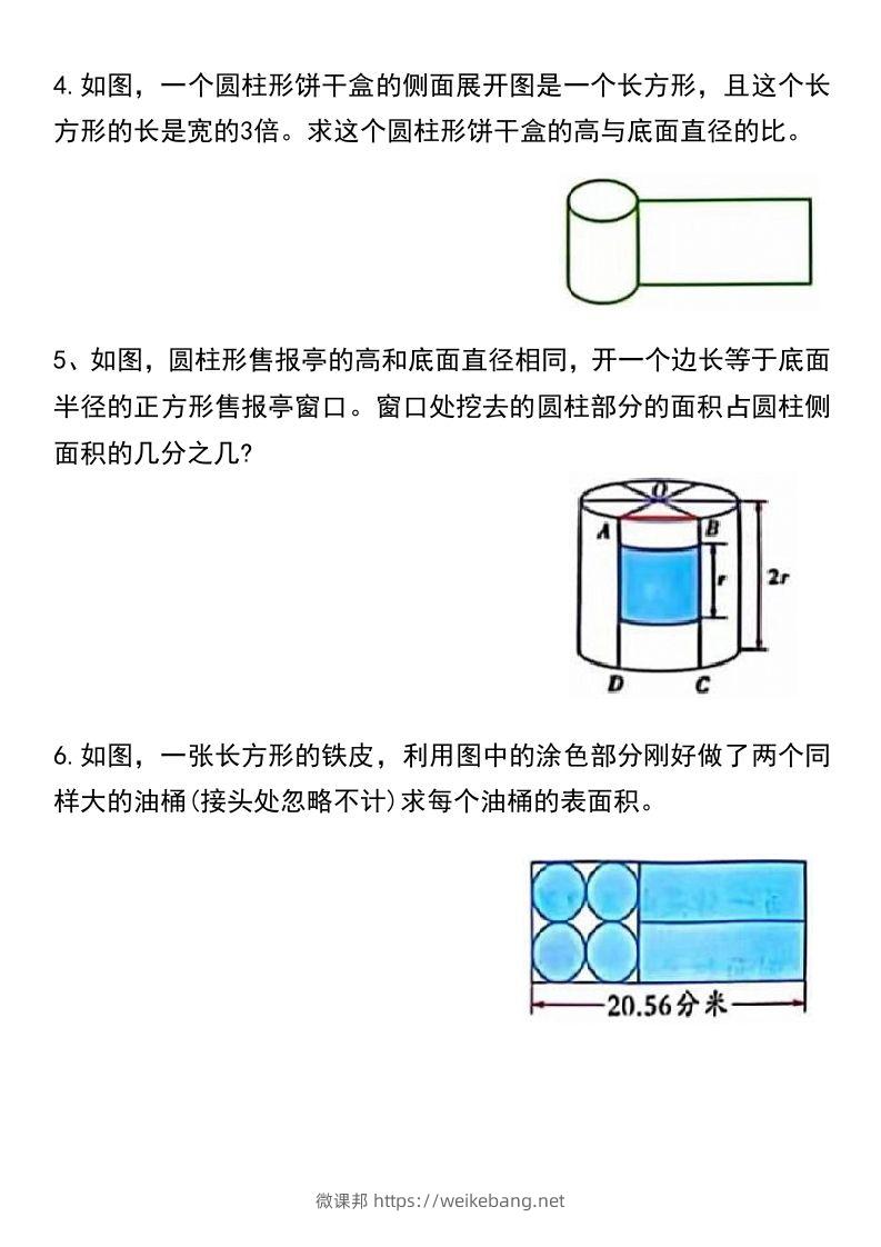 图片[2]-六年级下册数学必考重点题型汇总-微课邦