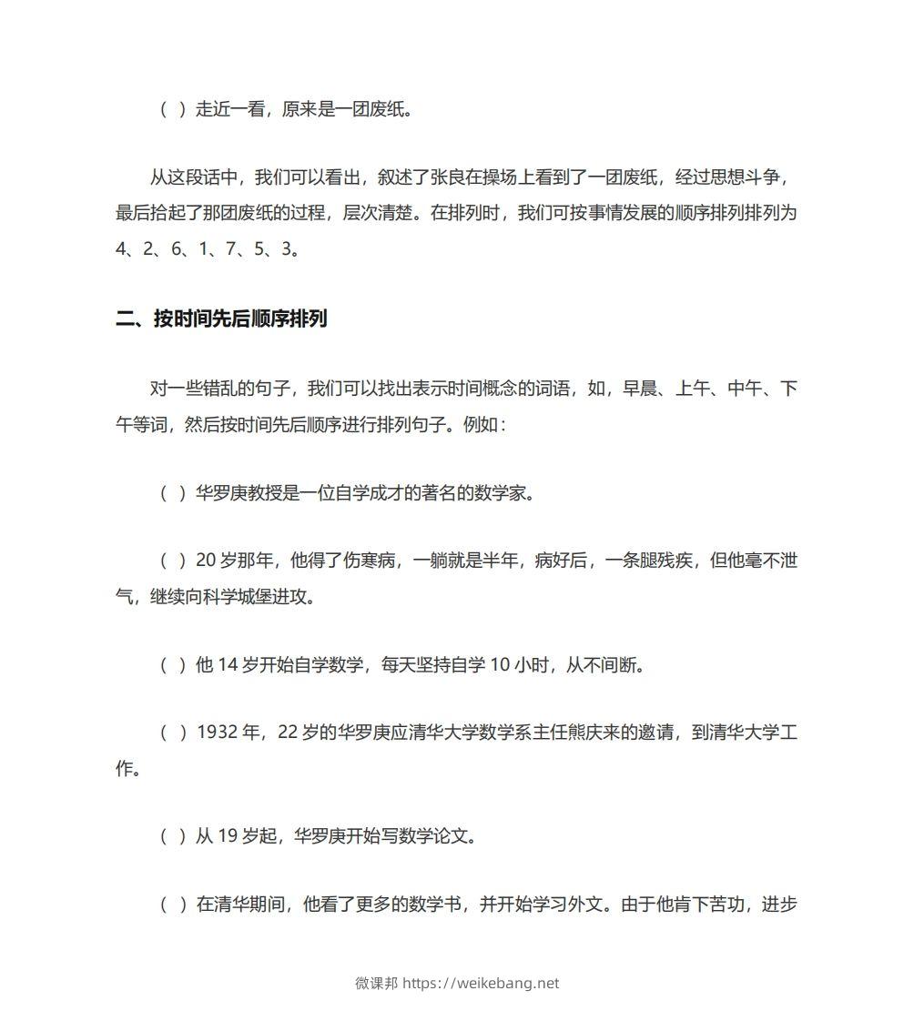 图片[2]-二年级语文上册排列句子顺序技巧例题孩子一定要学会-微课邦