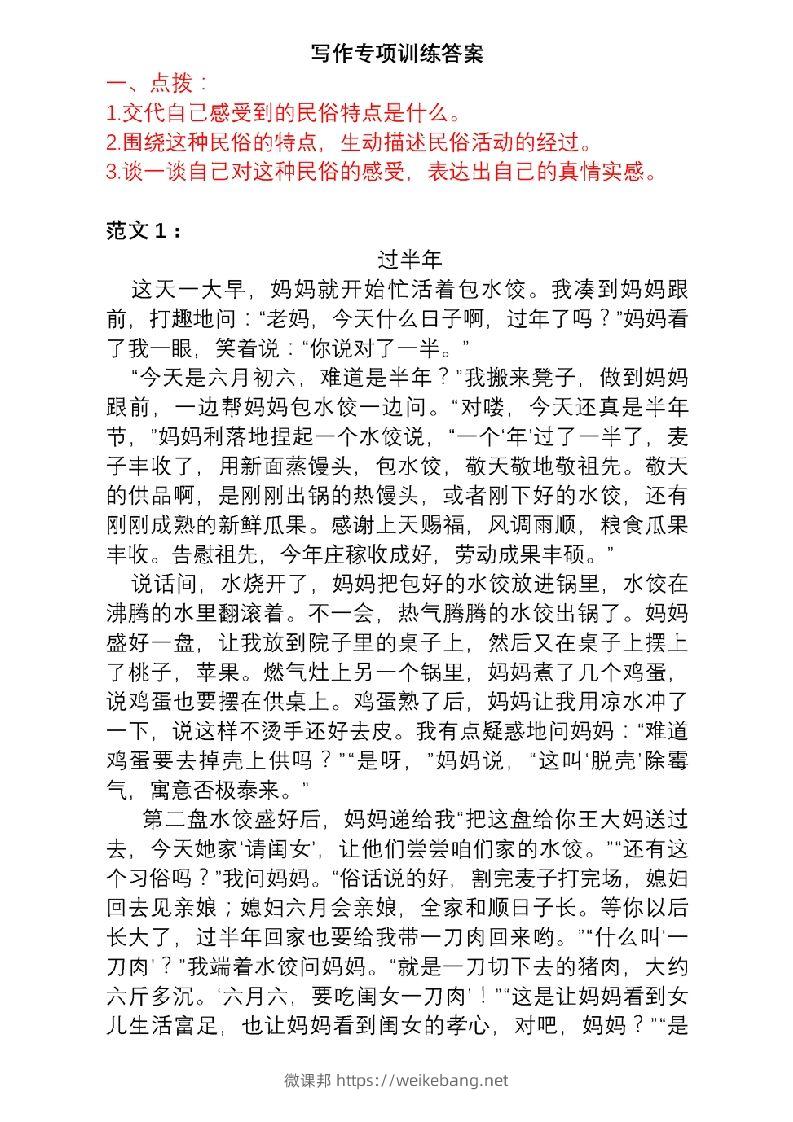 图片[2]-6年级下册语文作文专项练习(含范文)-微课邦