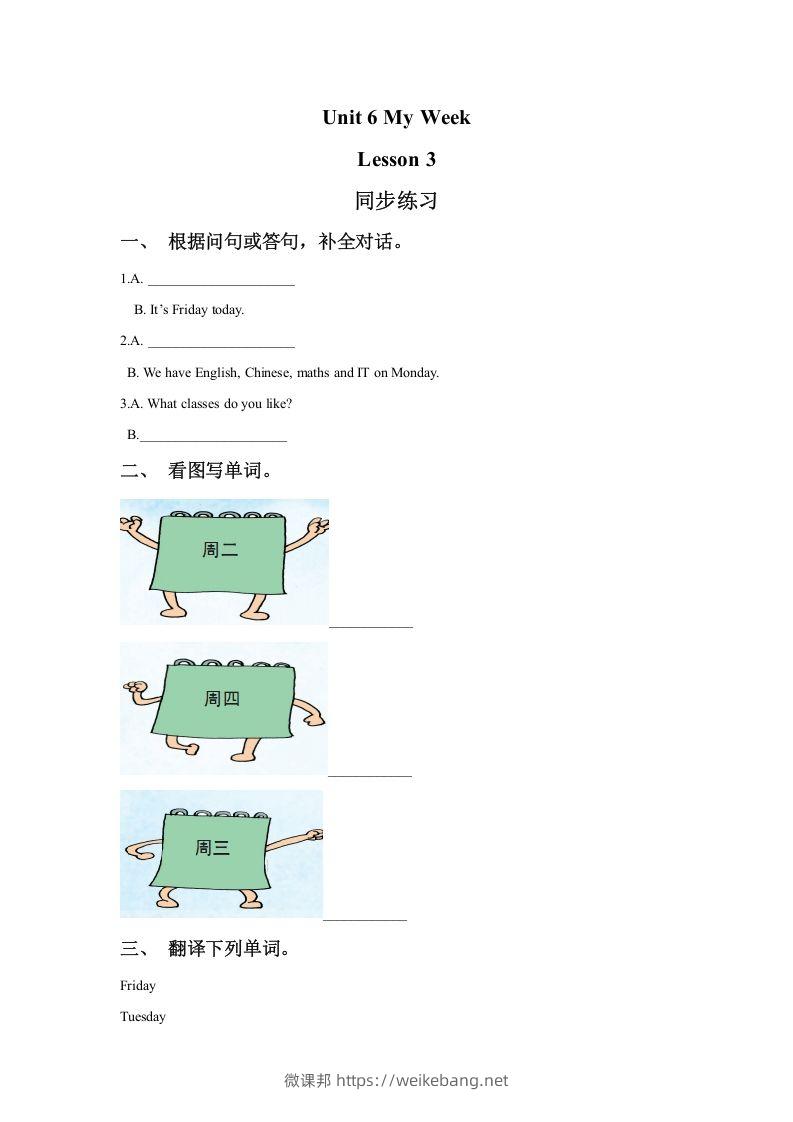 二年级英语下册Unit6MyWeekLesson3同步练习1（人教版）-微课邦