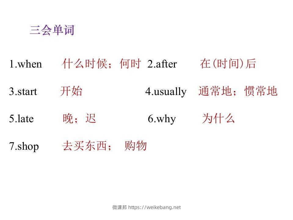 图片[3]-五年级英语下册知识清单课件-unit1∣(共8张PPT)（人教PEP版）-微课邦