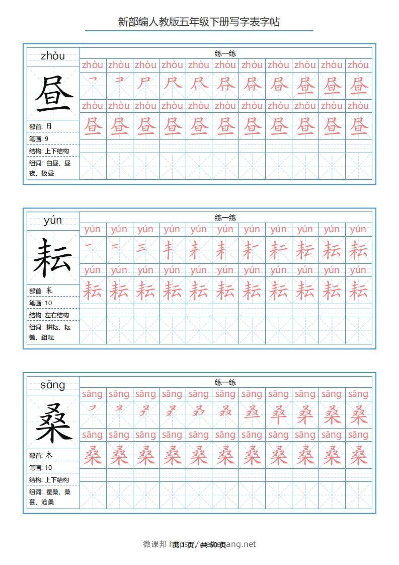 【字帖】生字字帖2-微课邦