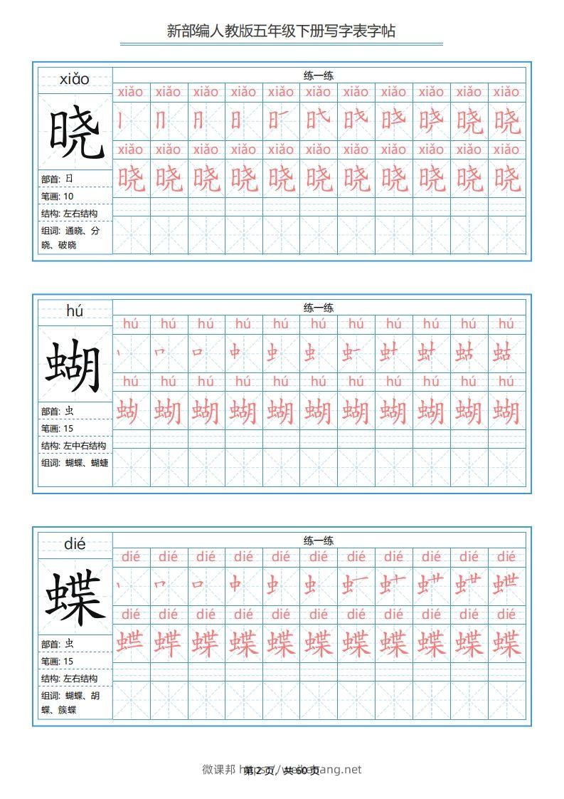 图片[2]-【字帖】生字字帖2-微课邦