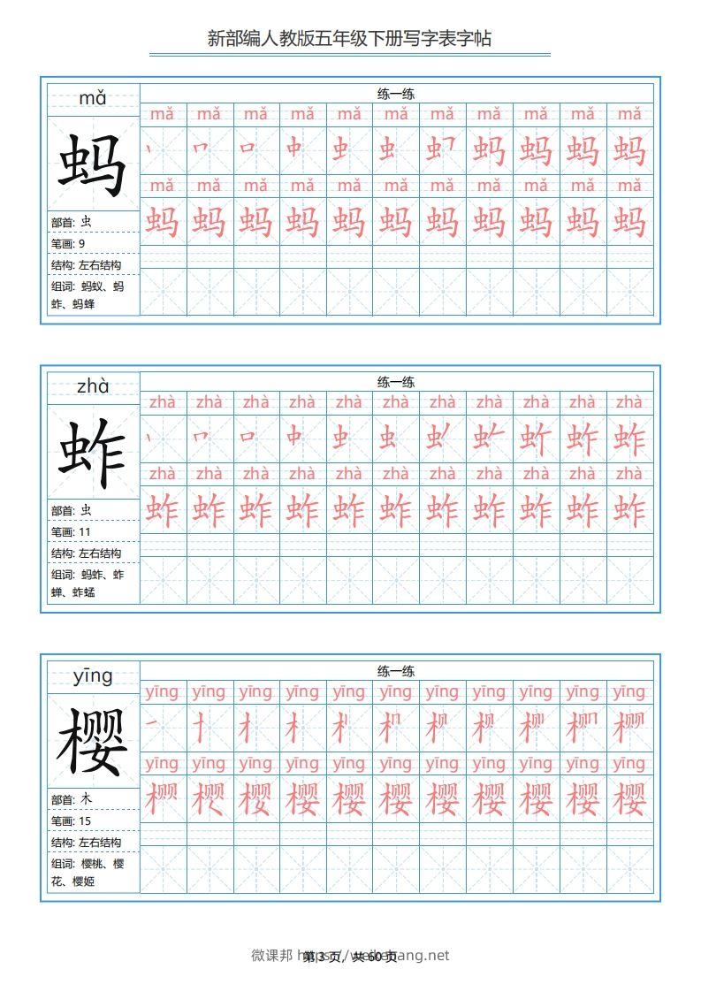 图片[3]-【字帖】生字字帖2-微课邦