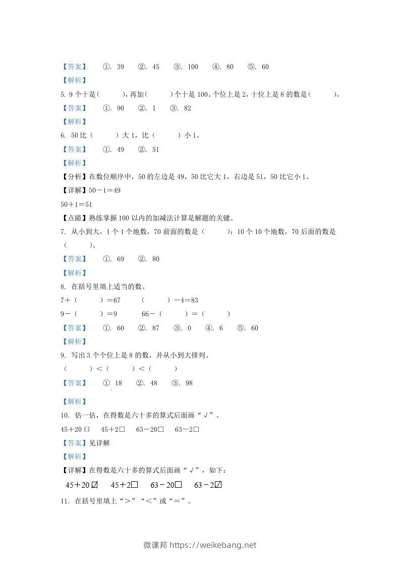 图片[2]-2020-2021学年江苏省苏州市吴江区一年级下册数学期中试题及答案(Word版)-微课邦