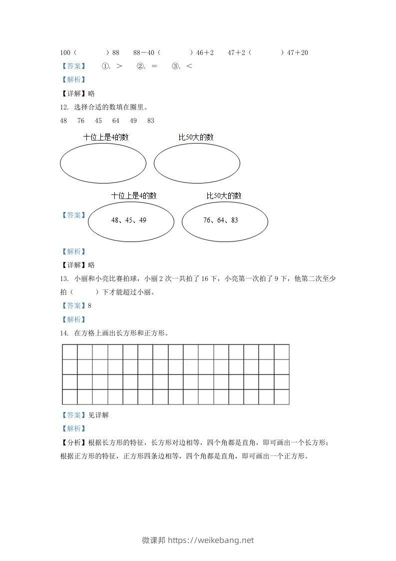 图片[3]-2020-2021学年江苏省苏州市吴江区一年级下册数学期中试题及答案(Word版)-微课邦