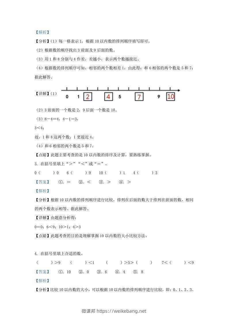 图片[2]-2022-2023学年江苏省南通市海安市一年级上册数学期中试题及答案(Word版)-微课邦